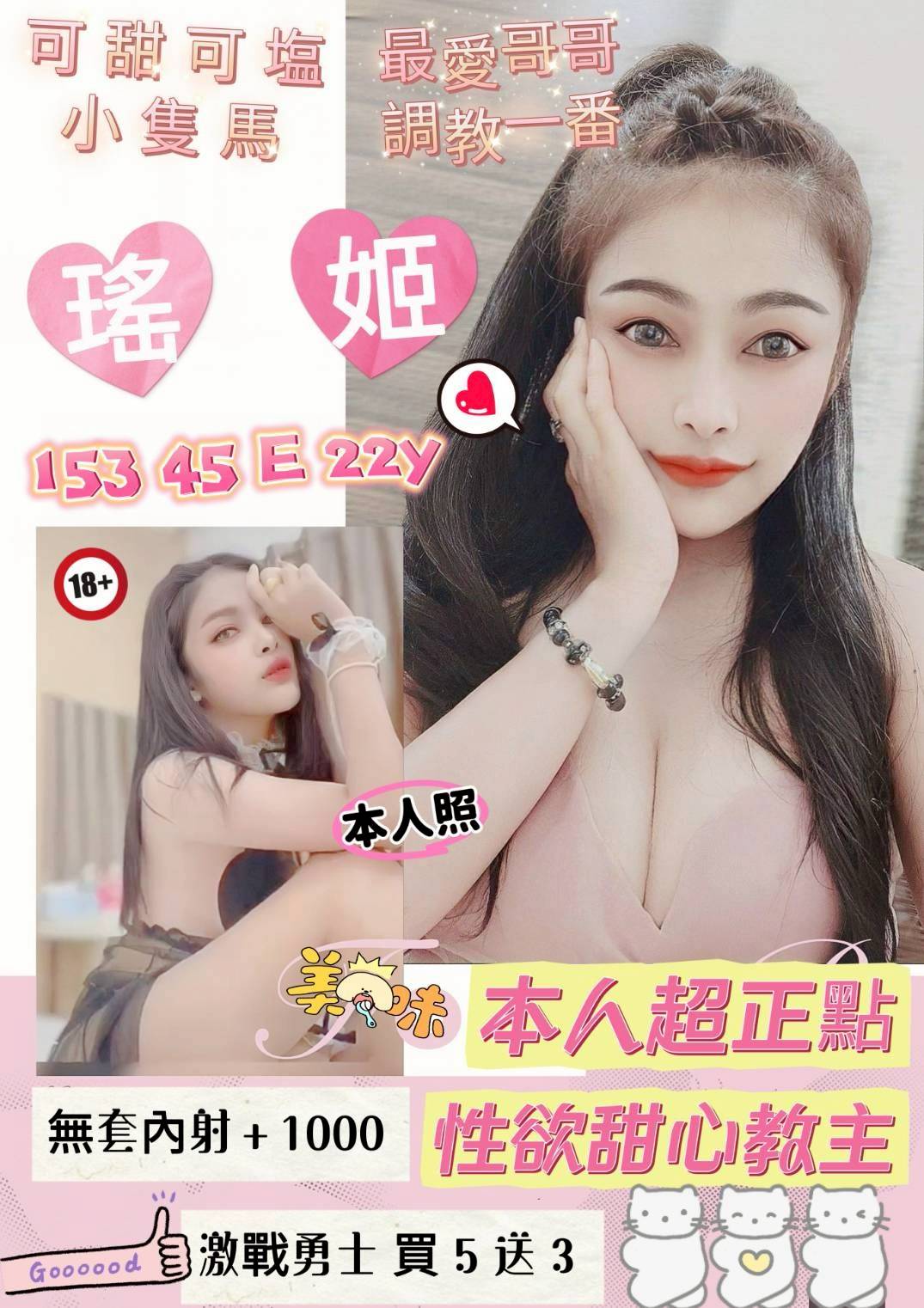 基隆 瑞敏 擅長頸推 36F|24